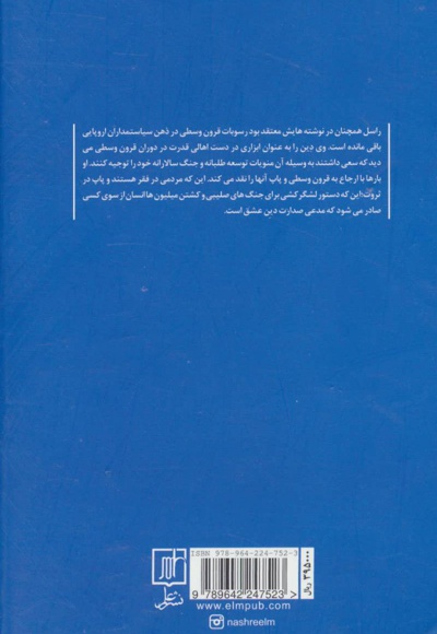 چرا من مسیحی نیستم